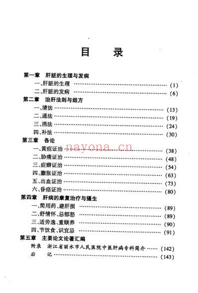 郑宋明肝病医论集.pdf