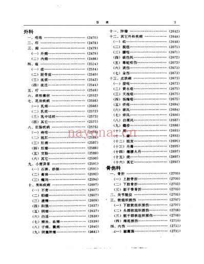 二续名医类案_上-下集1.pdf