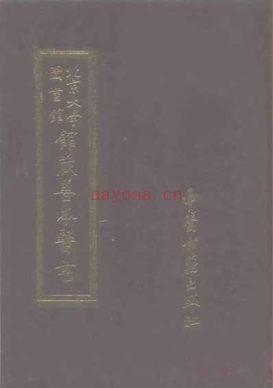 馆藏善本医书_二.pdf