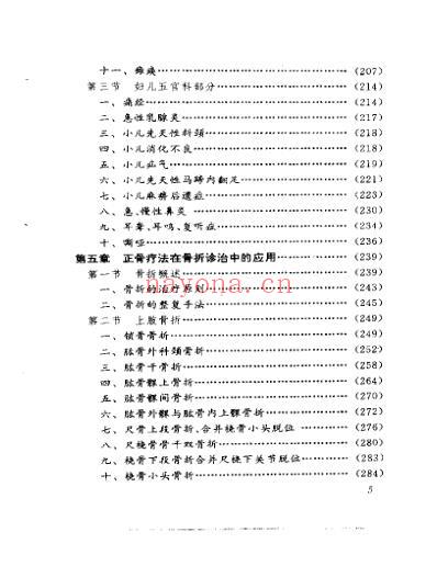 葛氏捏筋拍打正骨疗法清晰版.pdf