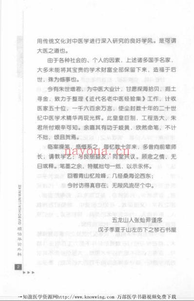 顾伯华论外科.pdf