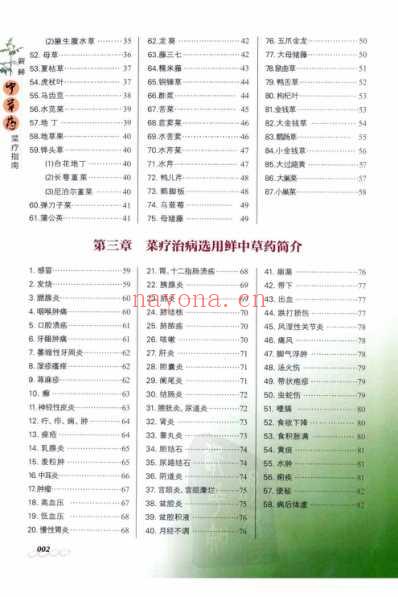 新鲜中草药菜疗指南-彩图版-马建立.pdf