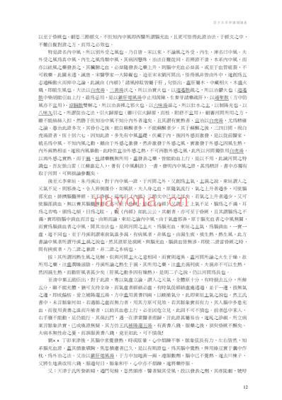 经方本草讲义_p11-17.pdf