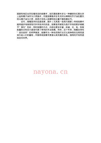 中医家庭保健按摩.pdf