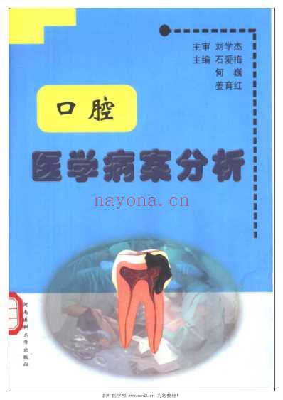 口腔医学病案分析.pdf