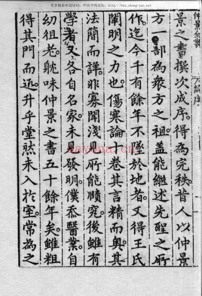 影印本仲景全书.赵开美_六.pdf