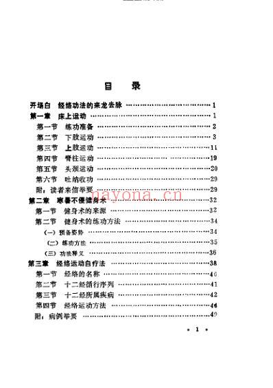 经络功法-古代秘传长寿术.pdf