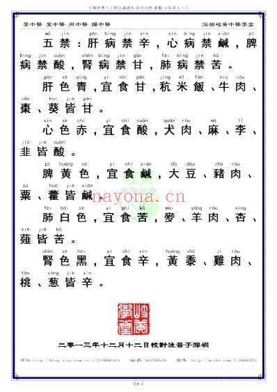 中医经典-黄帝内经灵枢_56_繁体.pdf