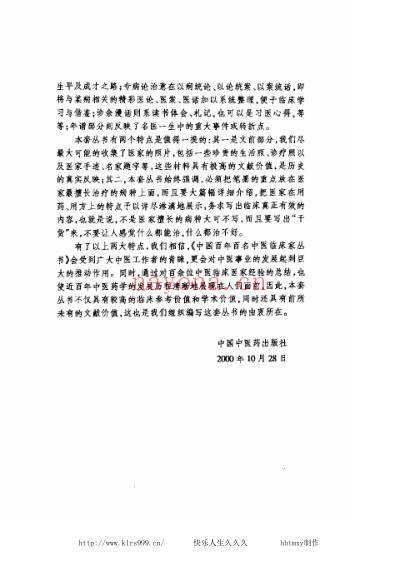 中医临床名家集_龚去非.pdf