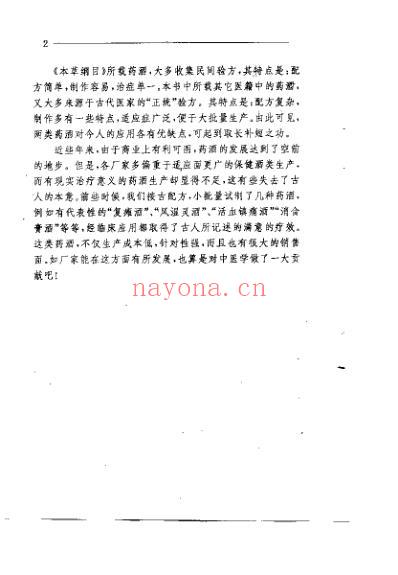 药酒系列_药酒神功_张丹红.pdf