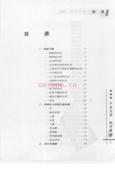 圆运动的古中医学_续集清_彭子益着李可主校.pdf