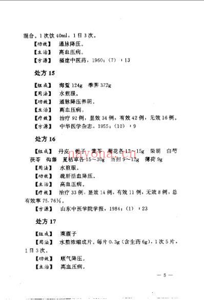 专科专病单验方系列丛书高血状冠心病单验方大全.pdf