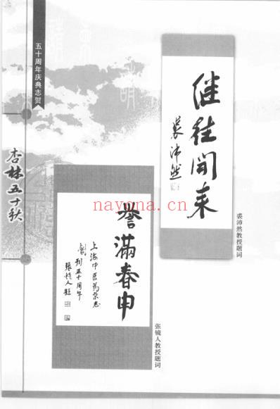 杏林五十秋.pdf