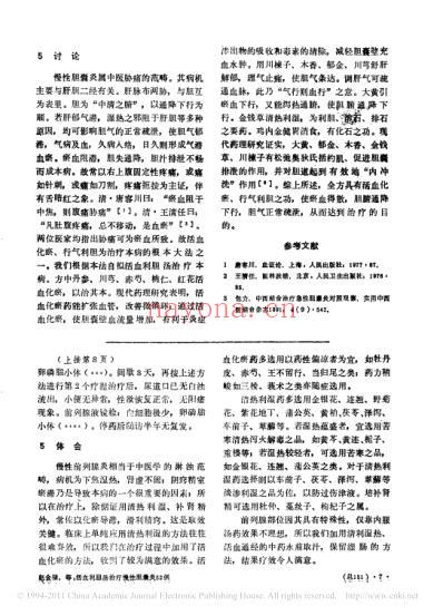 中药内服及灌肠治疗慢性前列腺炎20例.pdf