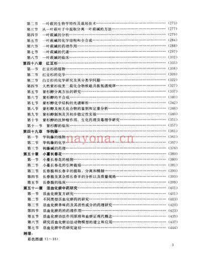 中草药现代研究_第3卷.pdf