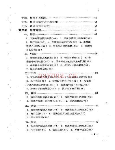 中医治疗法则概论.pdf