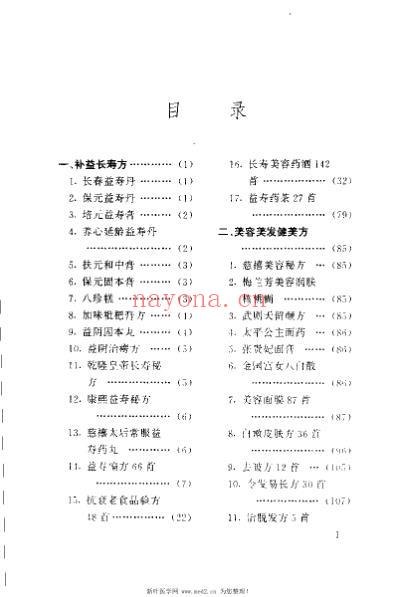 华夏中医古方偏方集_雷明.pdf