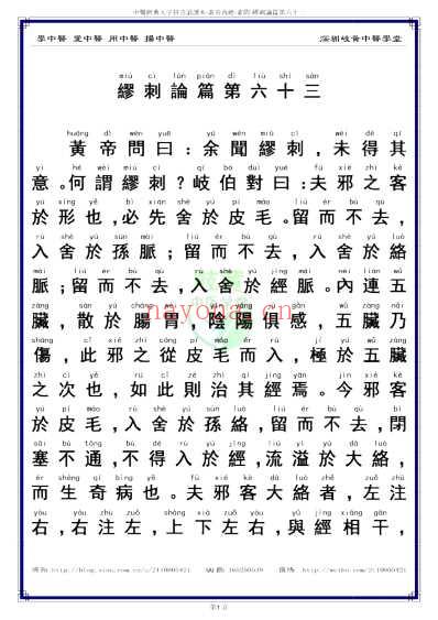 中医经典-黄帝内经素问63_繁体.pdf