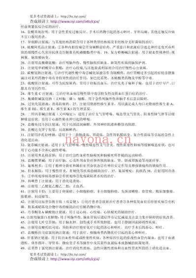 激素换算.pdf