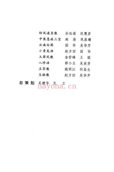 难病奇方-玉屏风散.pdf