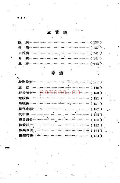 山西省中医验方秘方汇集第三辑.pdf