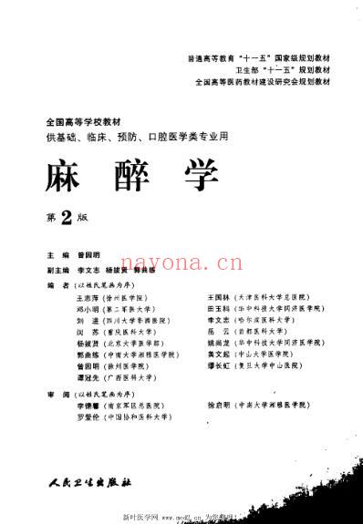 麻醉学_第2版.pdf