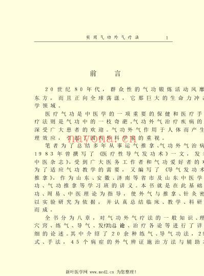 实用气功外气疗法.pdf