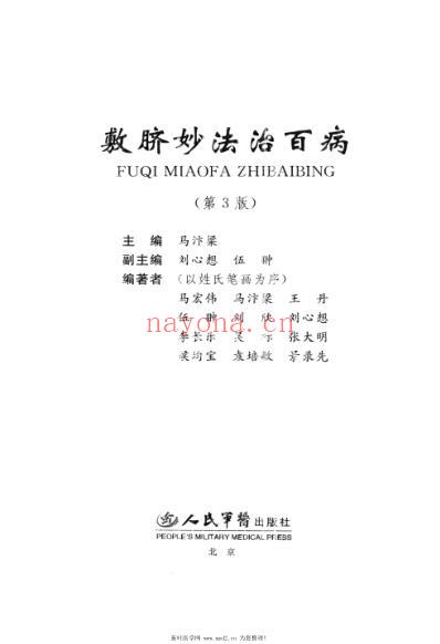 敷脐妙法治百病第3版.pdf