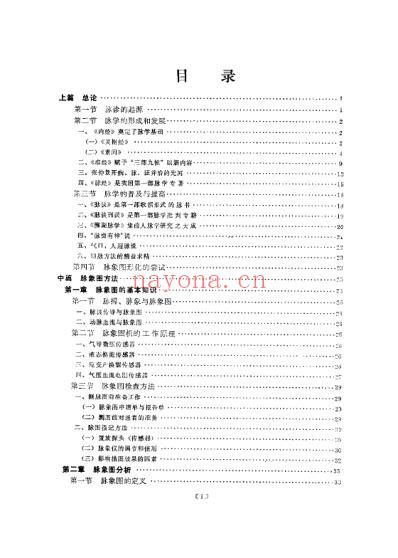 中医脉象研究_黄世林.pdf