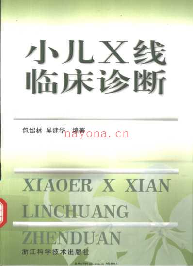 小儿X线临床诊断.pdf