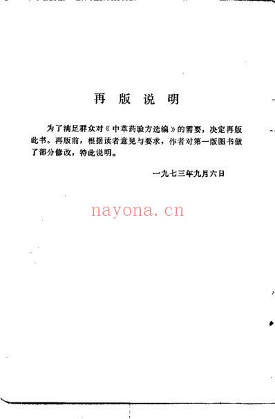 内蒙古中草药验方选编.pdf