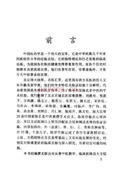 京城名医证治精要_李翔.pdf