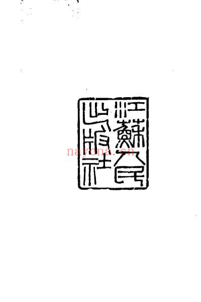 寿石轩医案_赵海仙.pdf