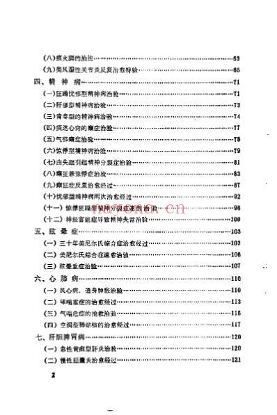 临床经验回忆录_刘梓衡.pdf