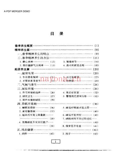 四季养生丛书-春.pdf