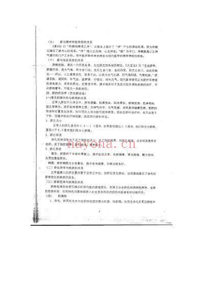 脐针疗法教材.pdf