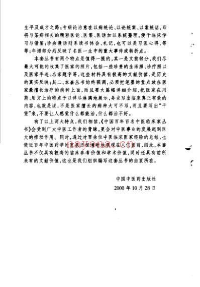 中医临床名家集_夏桂成.pdf