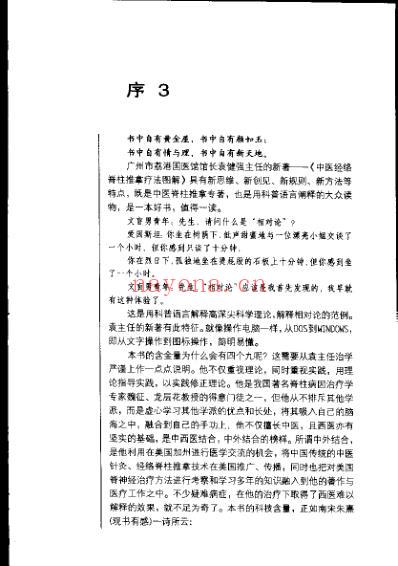 中医经络脊柱推拿疗法图解_袁健强.pdf