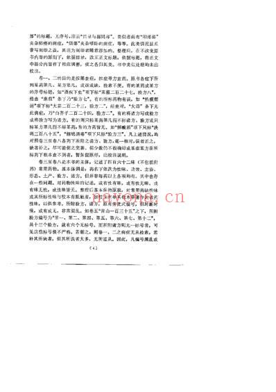 本草易读_清.汪訒庵撰吕广振等点校1987.pdf