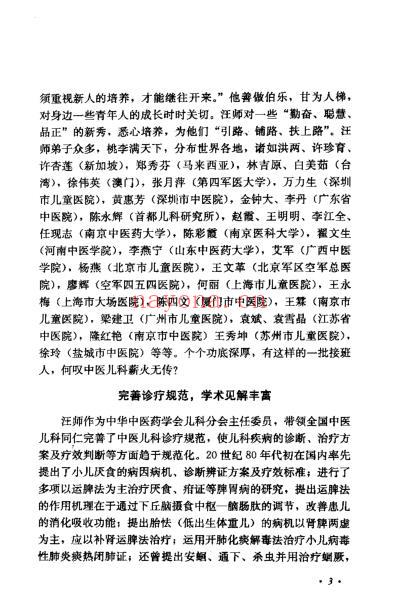 汪受传儿科医论医案选_万力生.pdf