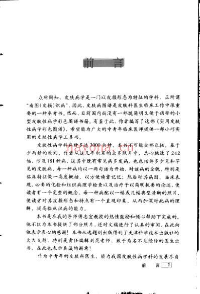 实用皮肤性病学彩色图谱.pdf