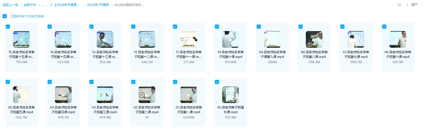 图片[1]_吕东骋姓名学弟子班《姓名学的答案》视频16集_易经玄学资料网