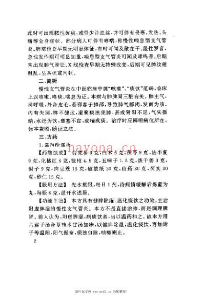 顽症良方精选_刘苏中.pdf