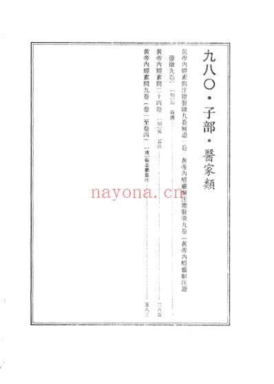 续修四库全书-子部-医家类_二.pdf