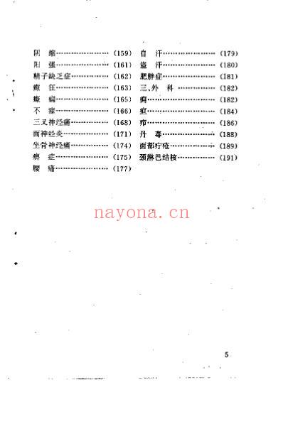 药到病除_岩刚.pdf