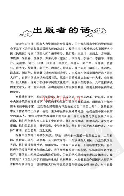 朱良春精方治验实录.pdf