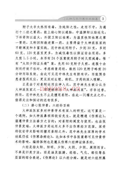 范中林六经辨证医案选_附_桂林古本伤寒杂病论.pdf