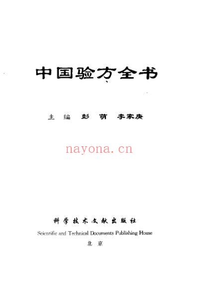 中国验方.pdf