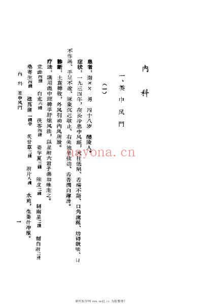 蒲园医案_赖良蒲.pdf