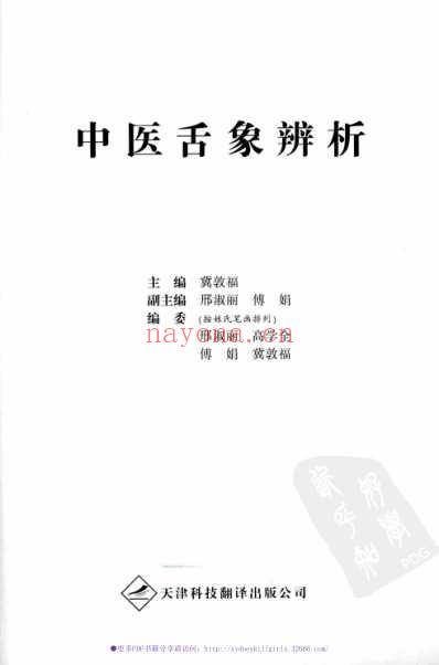 中医舌象辨析_扫描版.pdf